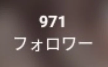 あと29人!ありがとう