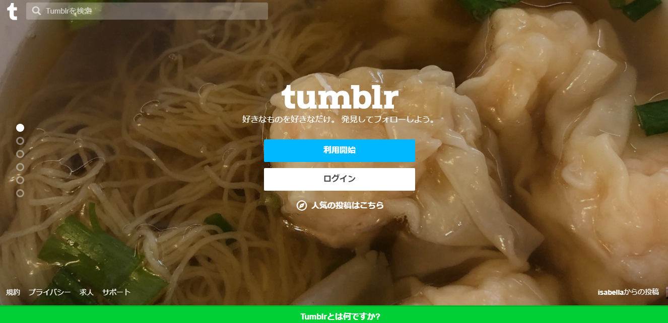 19年最新版 初心者でもできるtumblr の使い方