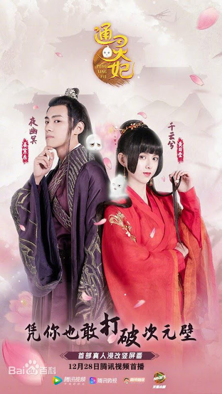 Web Drama Psychic Princess Season 1 Chinesedrama Info