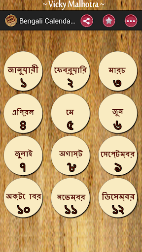 Bengali Calendar 2016