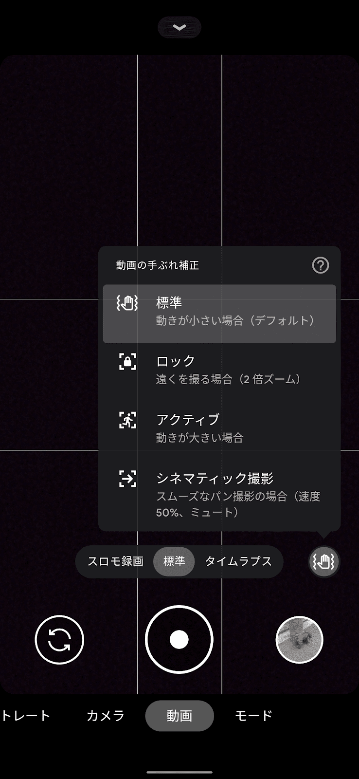 動画を滑らかに撮影する設定