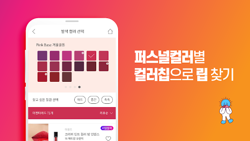 컬러테일러-립스틱 검색 필수 뷰티 어플