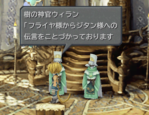 FF9＿フライヤの伝言