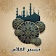 Download تيسير العلام شرح عمدة الأحكام For PC Windows and Mac 1.0