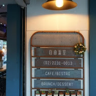 自由溫室咖啡廳 早午餐 Liberbox Coffee