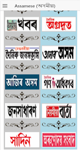 অসমীয়া Assamese News Lite(圖4)-速報App