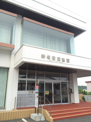 新得町図書館