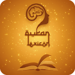 Quran Lexicon (Words Quran) Apk