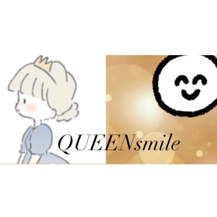 「QUEENsmileのみんな必読かも？」のメインビジュアル