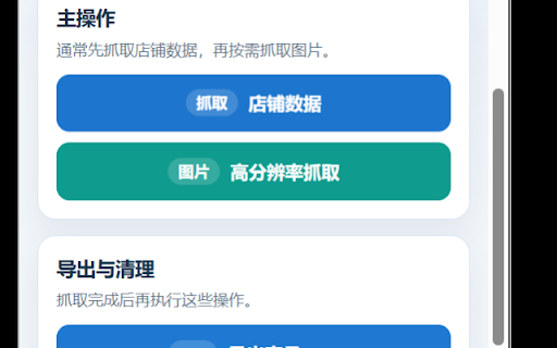 乐天店铺数据分析器 screenshot 3
