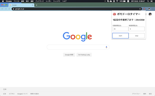 ポモドーロタイマー(Pomodoro Timer) chrome extension