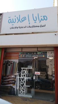 مزايا إعلانية