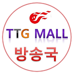 Cover Image of ดาวน์โหลด 티티지몰방송국 1.2 APK