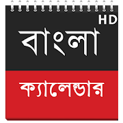 Bangla Calendar HD with Notepad  Icon