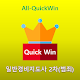 Download All-QuickWin J022 일반경비지도사 2차(범죄) 자격증 공부 For PC Windows and Mac