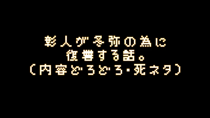 「復讐」のメインビジュアル