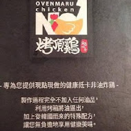 OvenMaru 烤頂鷄