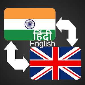 Hindi English Translator 1.0 Icon