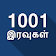 1001 Nights Stories in Tamil icon