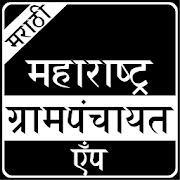 Grampanchayat App in Marathi  Icon