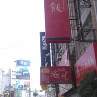 噴水雞肉飯(中山總店)