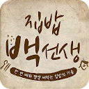 تنزيل 집밥 백선생 요리 레시피 - 백주부 백종원의 맛있는 TV 방송 요리 التثبيت أحدث APK تنزيل