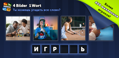4 Фотки 1 Слово For Android - Free App Download