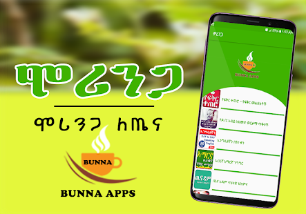 Ethiopia - ሞሪንጋ ለጤና - Moringa Health(圖1)-速報App