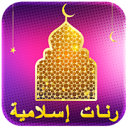 رنات رمضان "بدون نت" ‎ 7.1 Icon