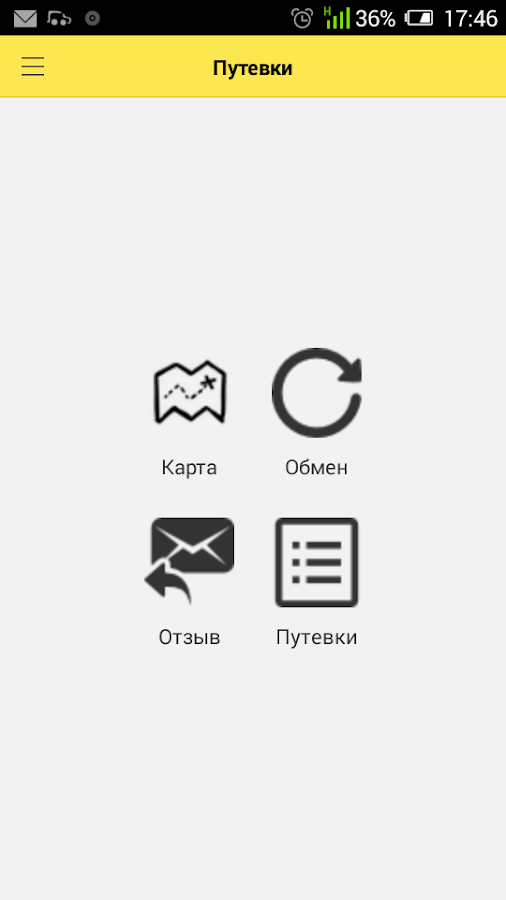 Путевки Screen 3