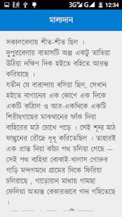 গল্পগুচ্ছ রবীন্দ্রনাথ ঠাকুর(圖4)-速報App