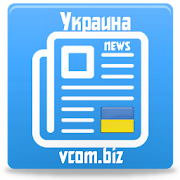 Новости Украины 2.4 Icon