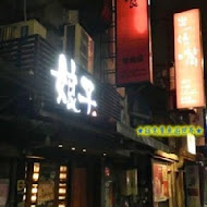 娘子韓食(市民總店)