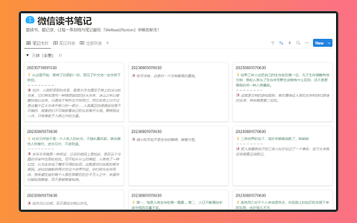 Weread2Notion —— 微信读书笔记同步到Notion