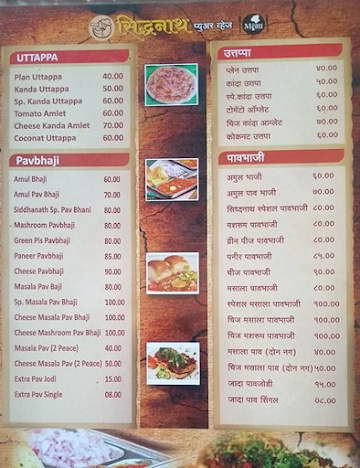 Sidhanath Pure Veg menu 