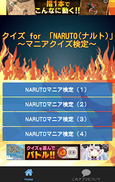 アニメクイズ for 「NARUTO」〜マニアクイズ検定〜のおすすめ画像1