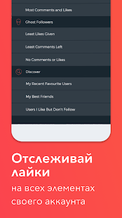 infigures gosti i otpischiki dlya instagrama apk skrinshot - followers and unfollowers analytics for instagram mod apk