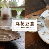 丸花豆倉 Monga Coffee Roasters