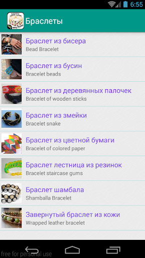 免費下載生活APP|Браслеты своими руками app開箱文|APP開箱王