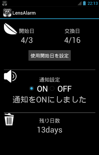 コンタクト交換通知-2weekレンズ専用交換タイマー