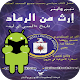 Download كتاب إرث من رماد تاريخ السي أي إيه For PC Windows and Mac 2.0