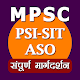 Download MPSC Exam PSI SIT ASO - MPSC Online For PC Windows and Mac