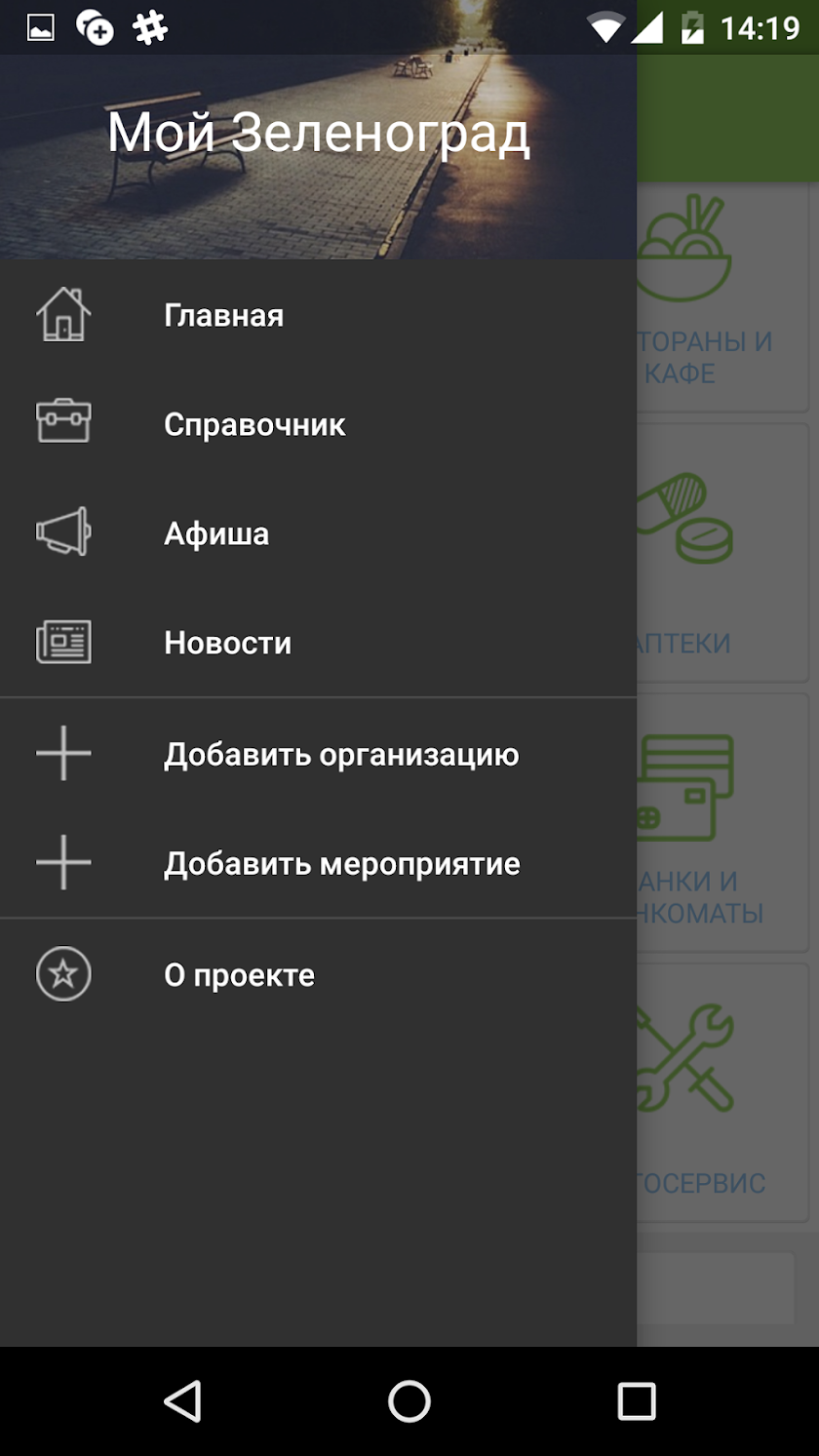 Мой Зеленоград Screen 1