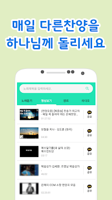 복음성가 무료듣기 - CCM, 찬송가, 은혜로운찬양, 인기복음성가 모음のおすすめ画像2