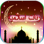 رنات اسلامية Apk