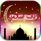 رنات اسلامية Download on Windows