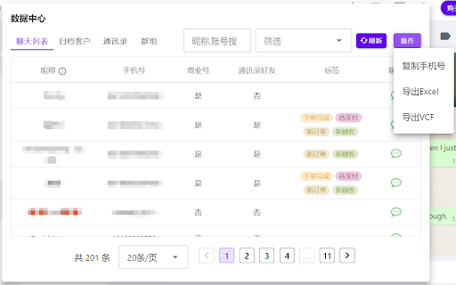 WA聊单宝-非官方的效率工具