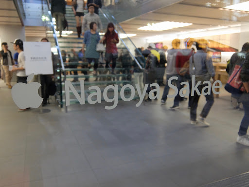 Apple Store Nagoya Sakae