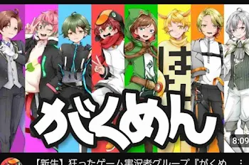 「がくめんと私の恋？」のメインビジュアル