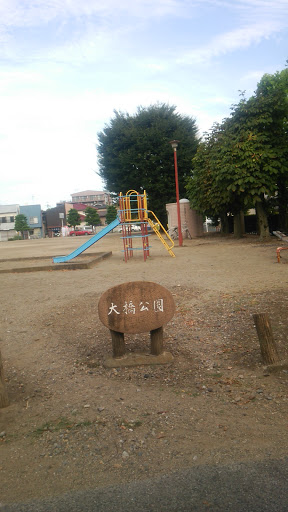 大橋公園